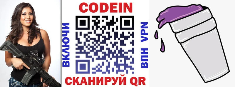 Codein напиток Lean (лин)  Волхов 